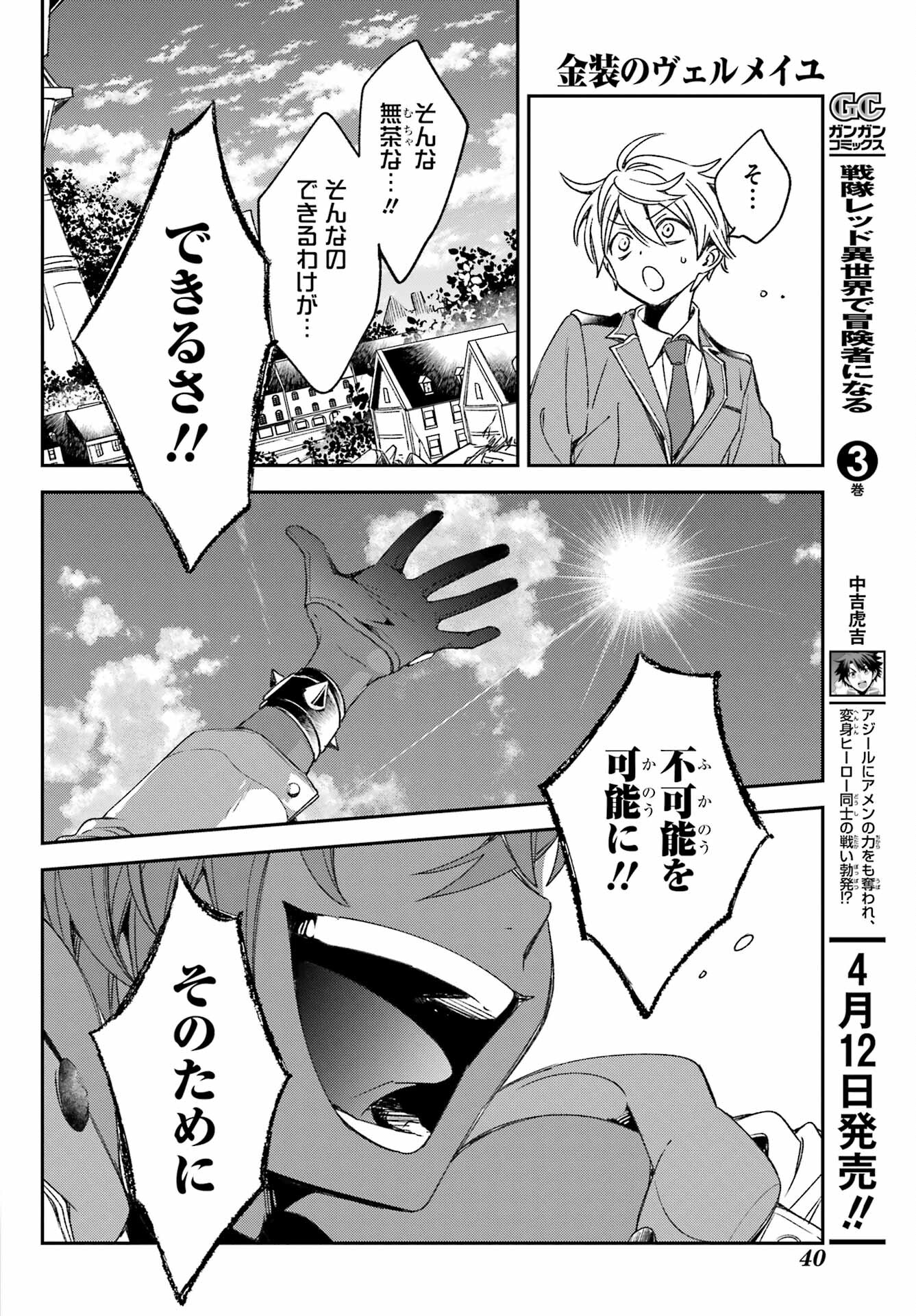 金装のヴェルメイユ 第23.1話 - Page 16