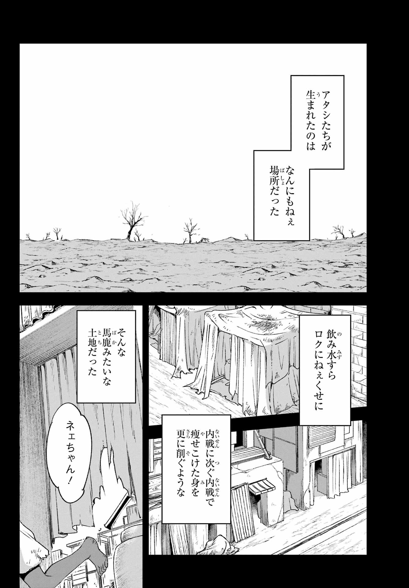 金装のヴェルメイユ 第23.1話 - Page 18