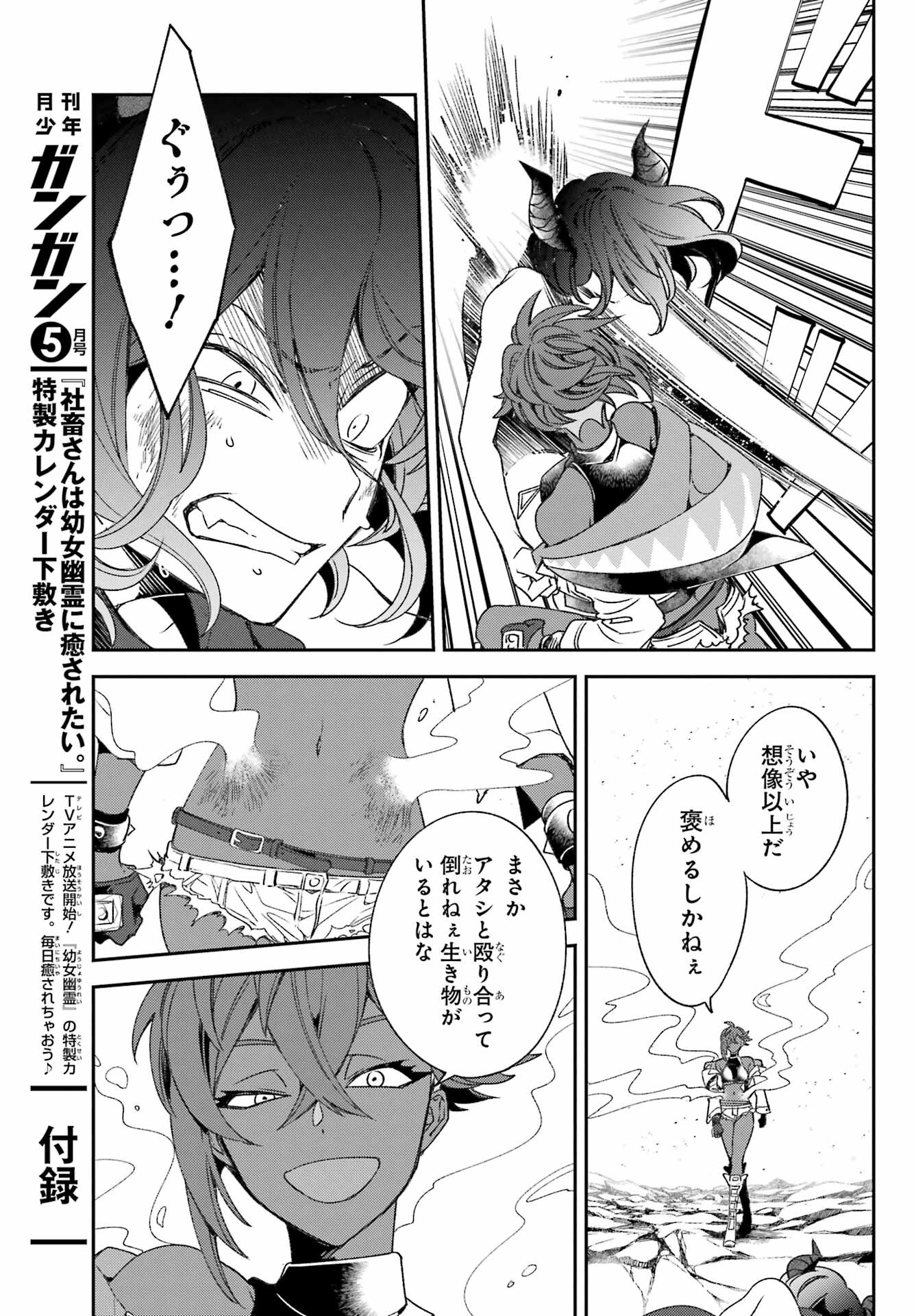 金装のヴェルメイユ 第23.1話 - Page 7