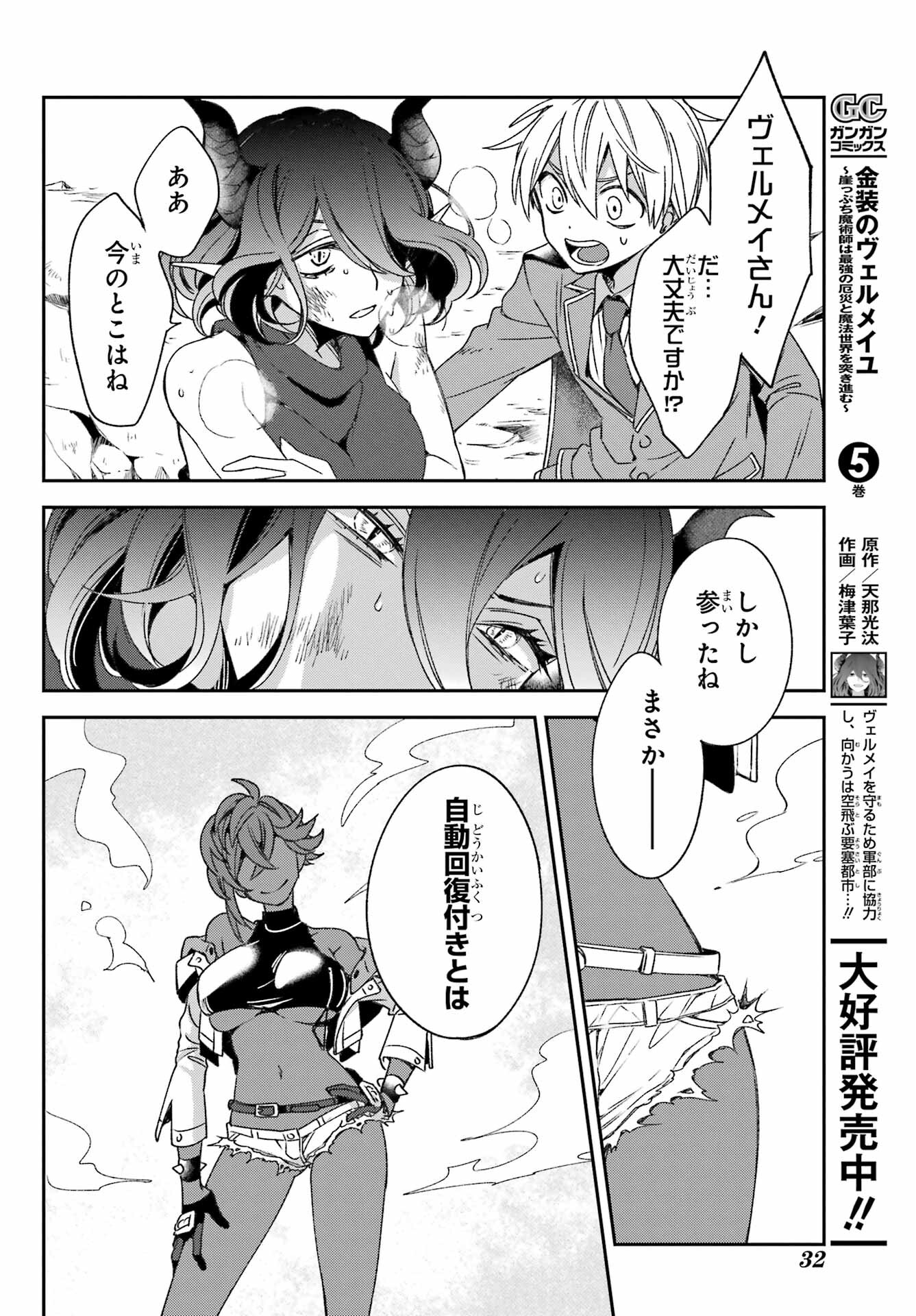 金装のヴェルメイユ 第23.1話 - Page 8