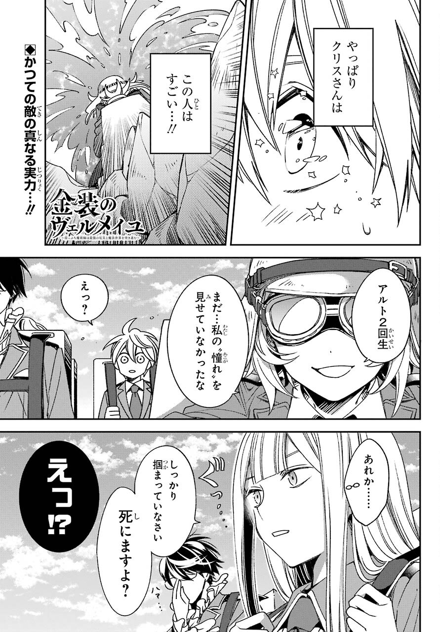 金装のヴェルメイユ 第19.2話 - Page 1