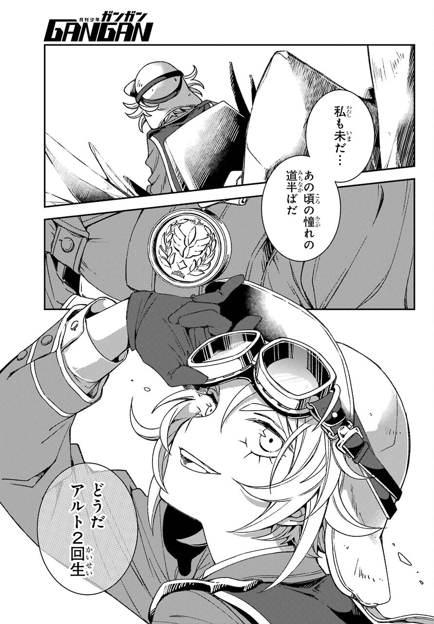 金装のヴェルメイユ 第19.2話 - Page 6