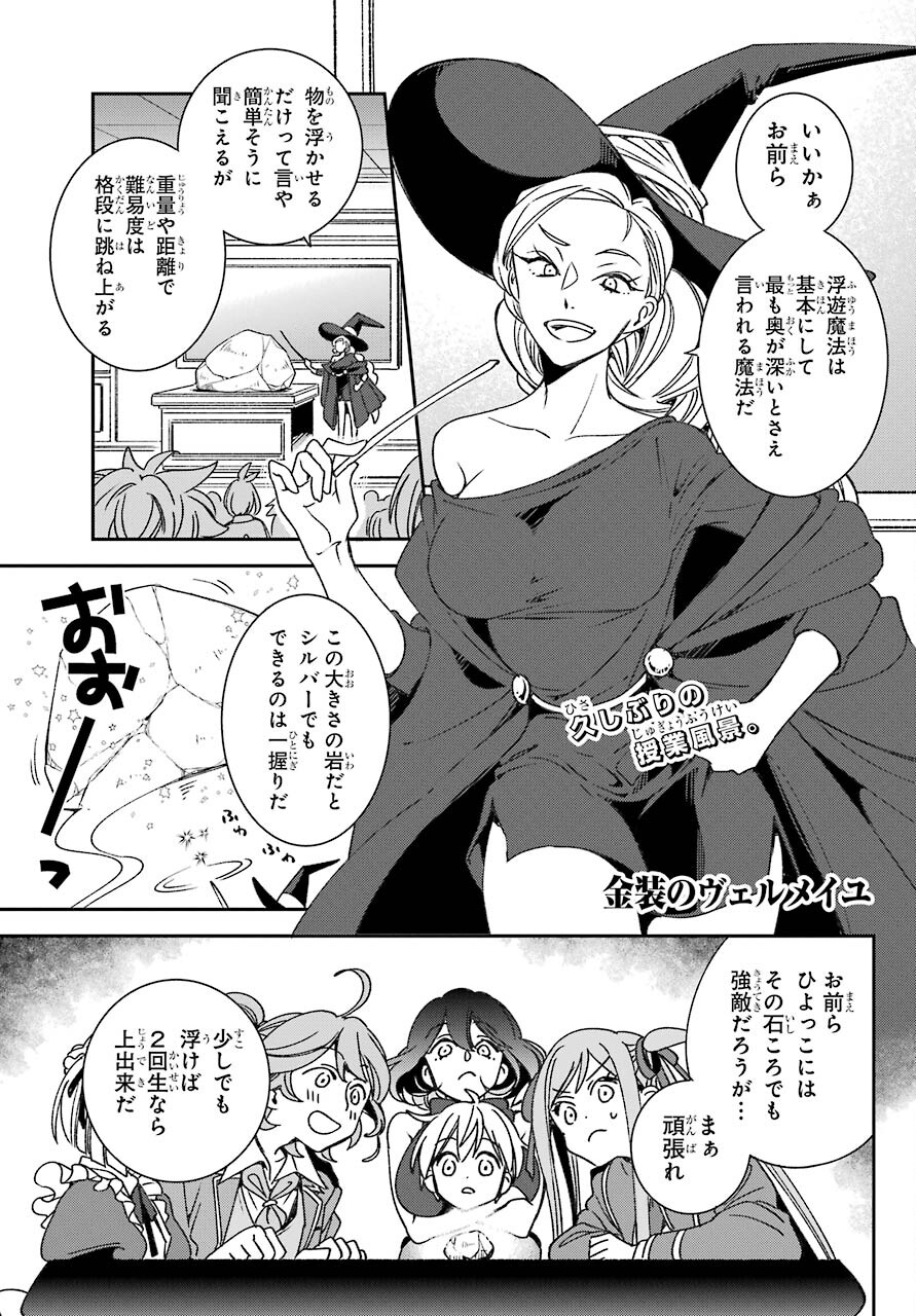 金装のヴェルメイユ 第19.1話 - Page 1