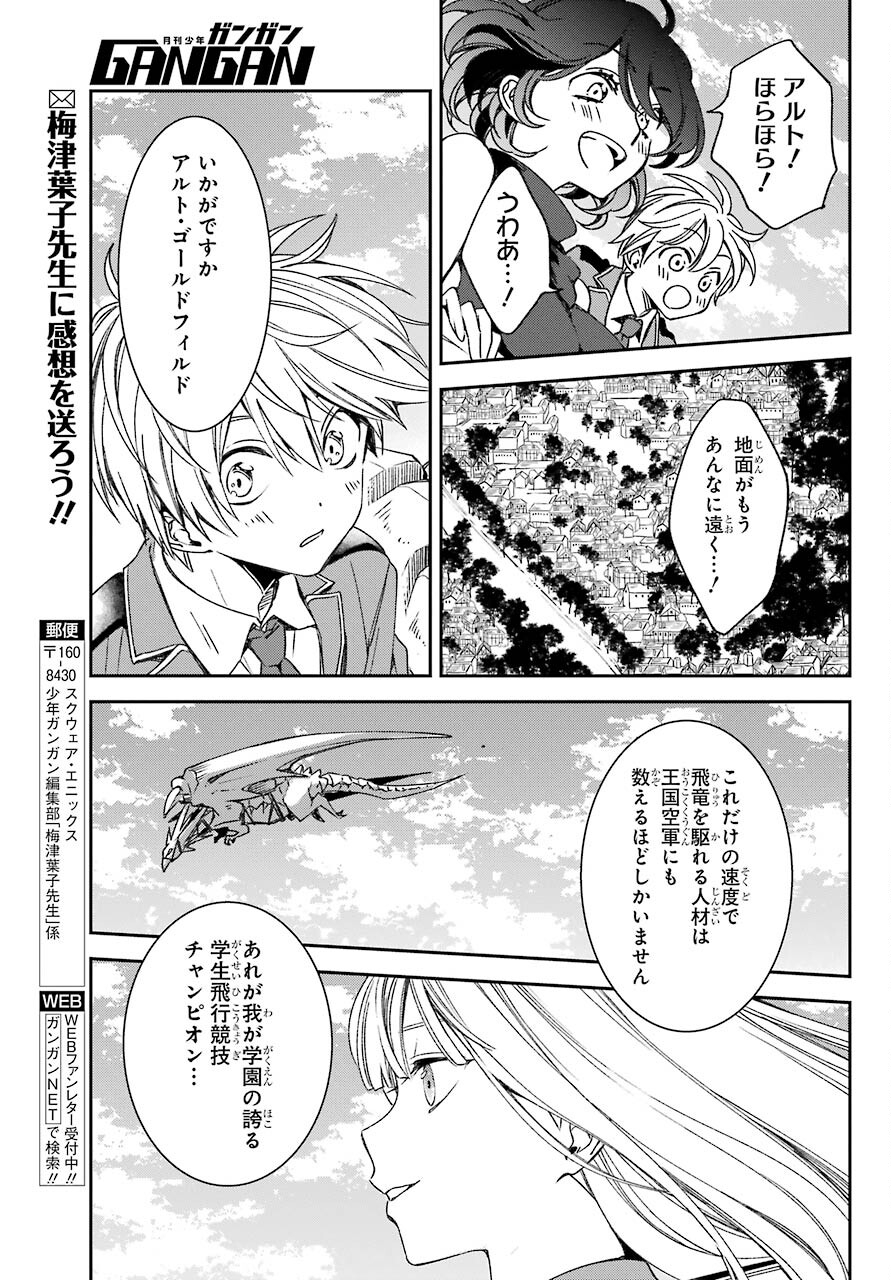 金装のヴェルメイユ 第19.1話 - Page 23