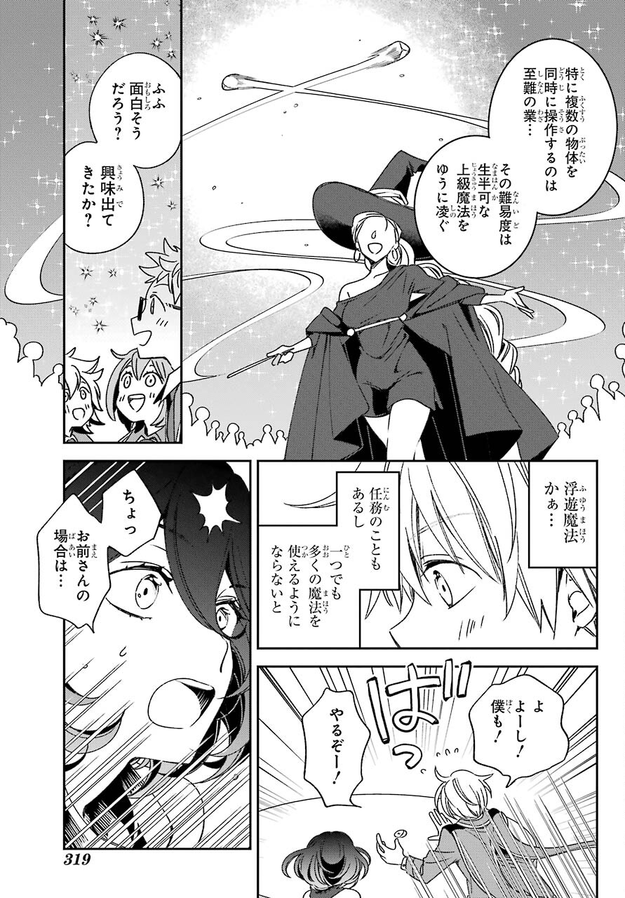 金装のヴェルメイユ 第19.1話 - Page 5