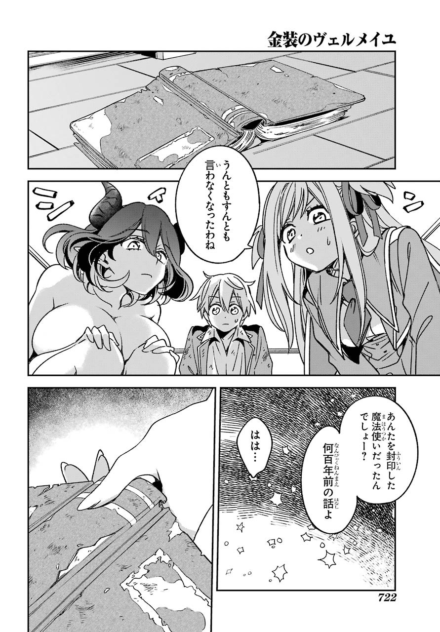 金装のヴェルメイユ 第17.2話 - Page 11