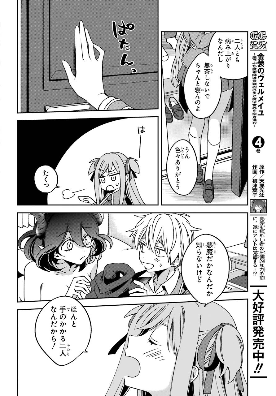 金装のヴェルメイユ 第17.2話 - Page 15