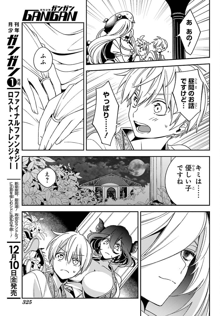 金装のヴェルメイユ 第21.2話 - Page 9