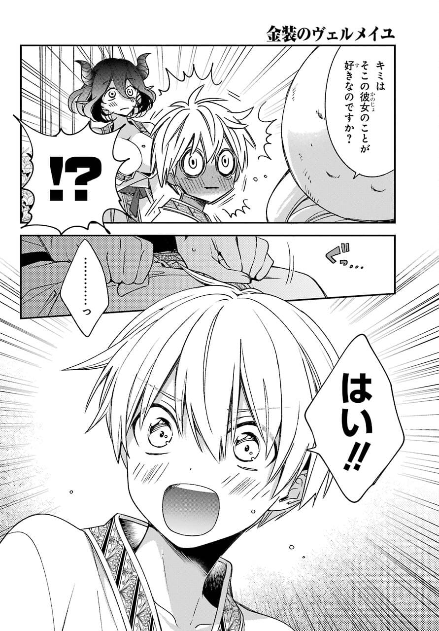 金装のヴェルメイユ 第21.2話 - Page 10