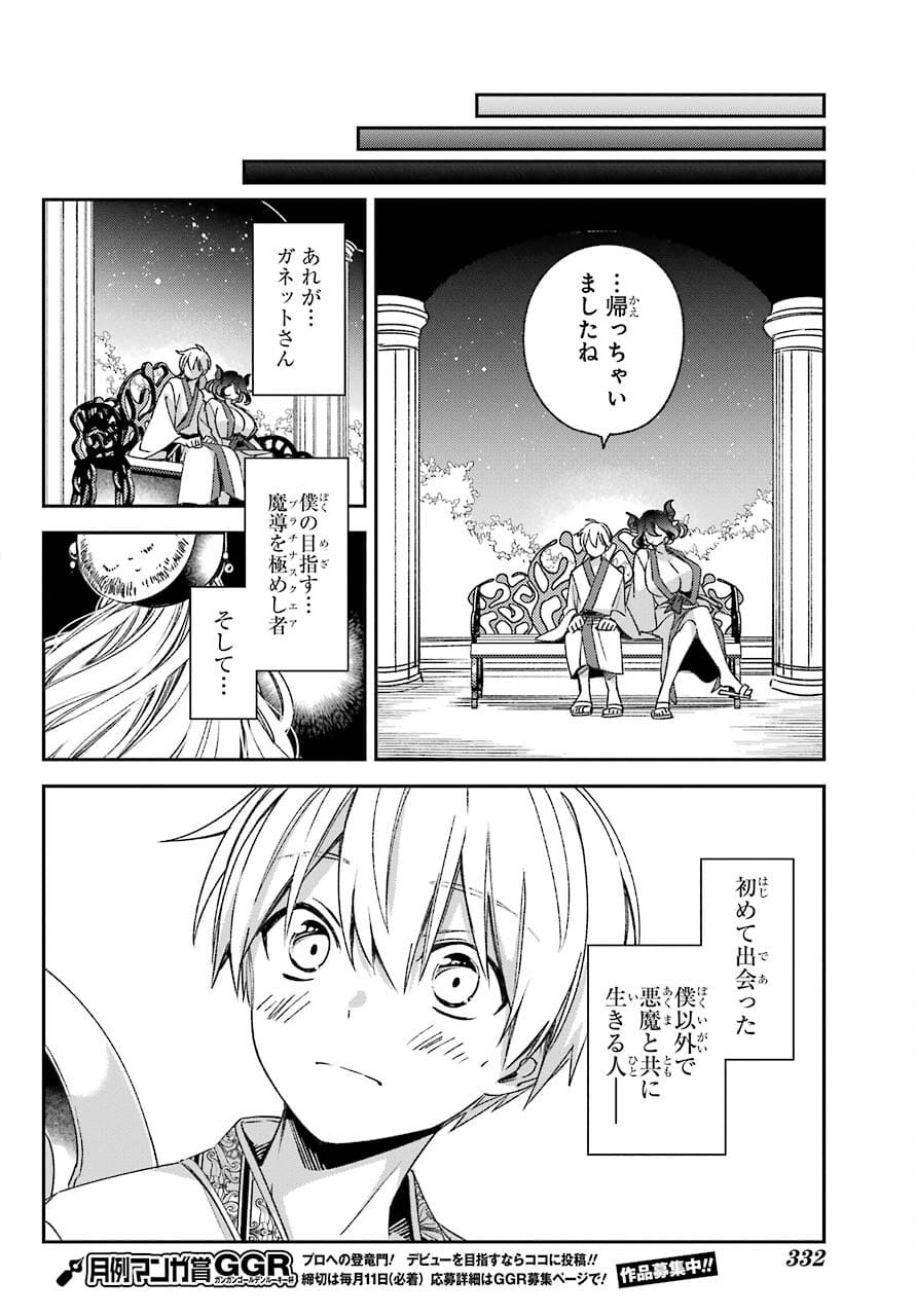 金装のヴェルメイユ 第21.2話 - Page 16