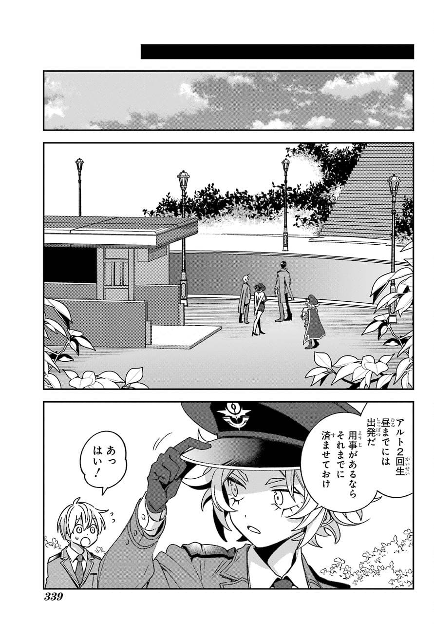 金装のヴェルメイユ 第21.2話 - Page 23