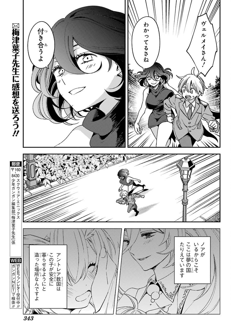 金装のヴェルメイユ 第21.2話 - Page 27