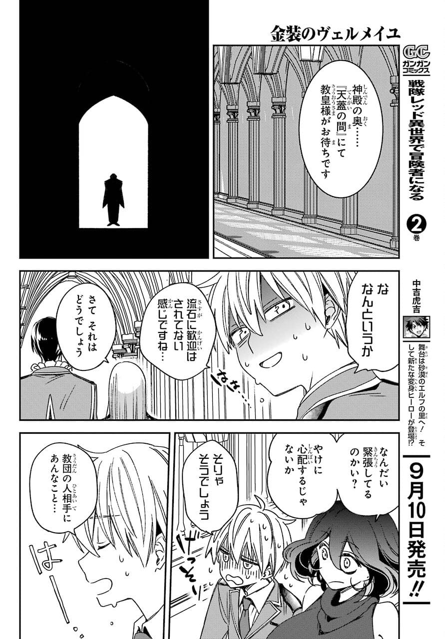 金装のヴェルメイユ 第20.1話 - Page 1