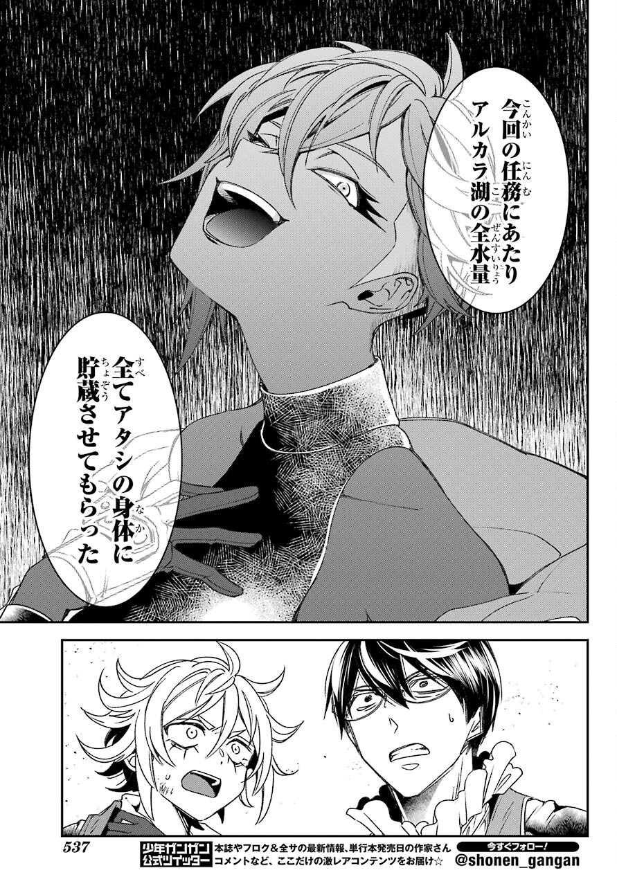 金装のヴェルメイユ 第22.2話 - Page 7