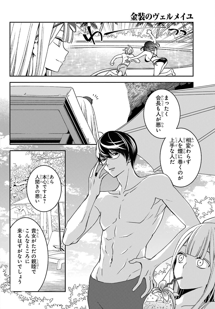 金装のヴェルメイユ 第18.1話 - Page 10