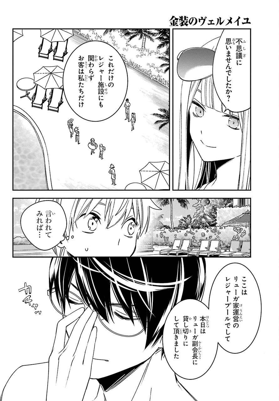 金装のヴェルメイユ 第18.1話 - Page 16