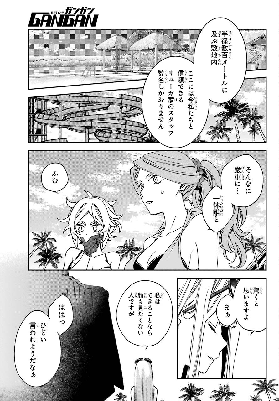 金装のヴェルメイユ 第18.1話 - Page 17