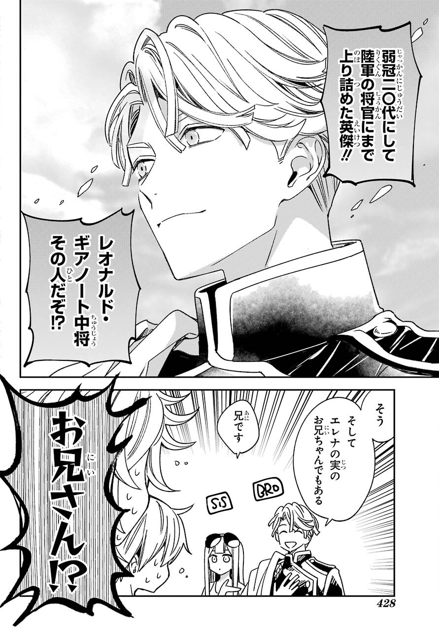 金装のヴェルメイユ 第18.1話 - Page 20