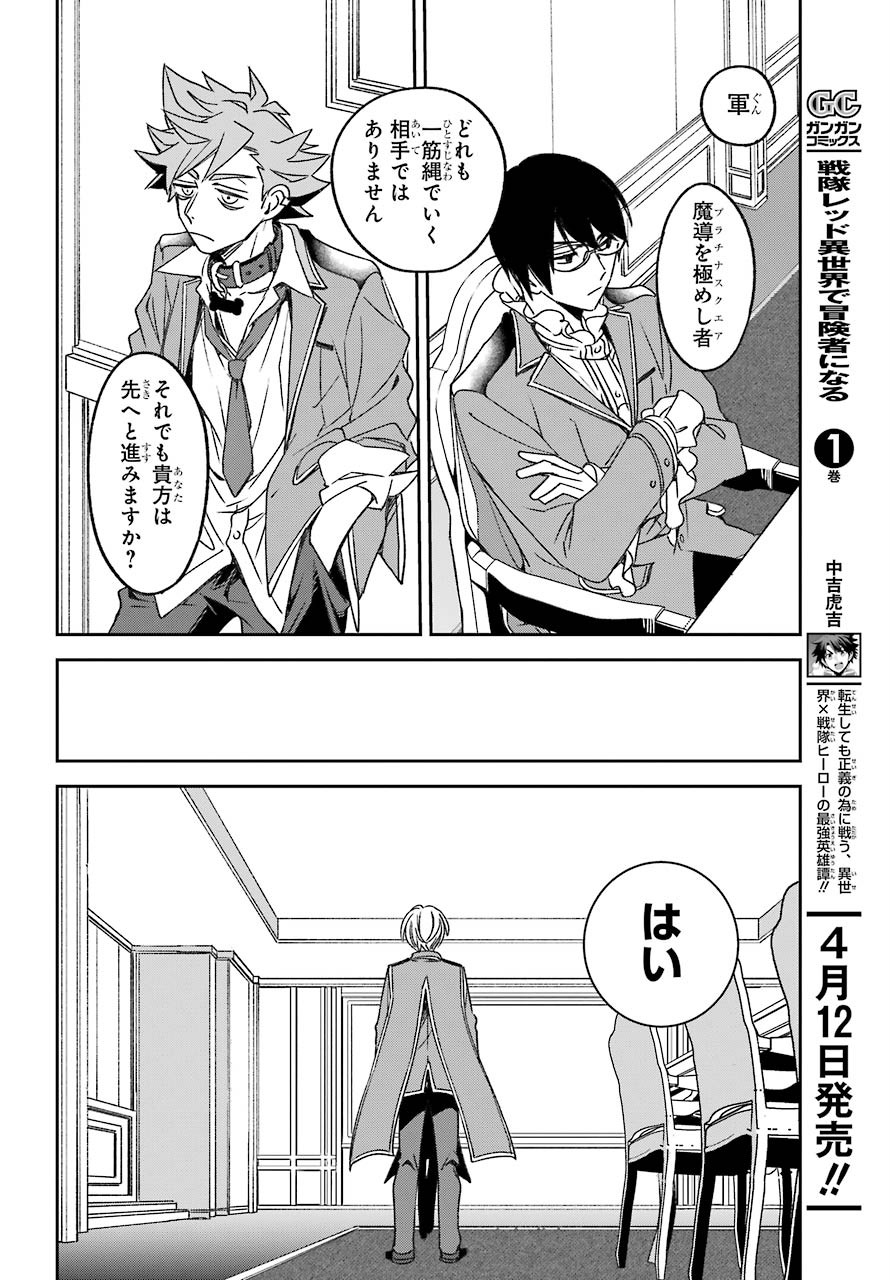 金装のヴェルメイユ 第17.3話 - Page 23