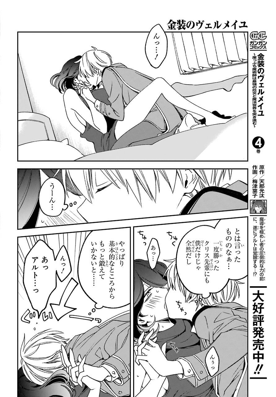 金装のヴェルメイユ 第17.3話 - Page 9