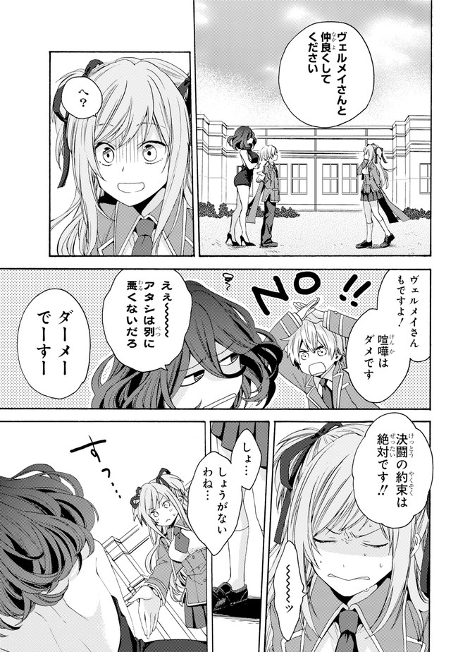 金装のヴェルメイユ 第0.2話 - Page 22