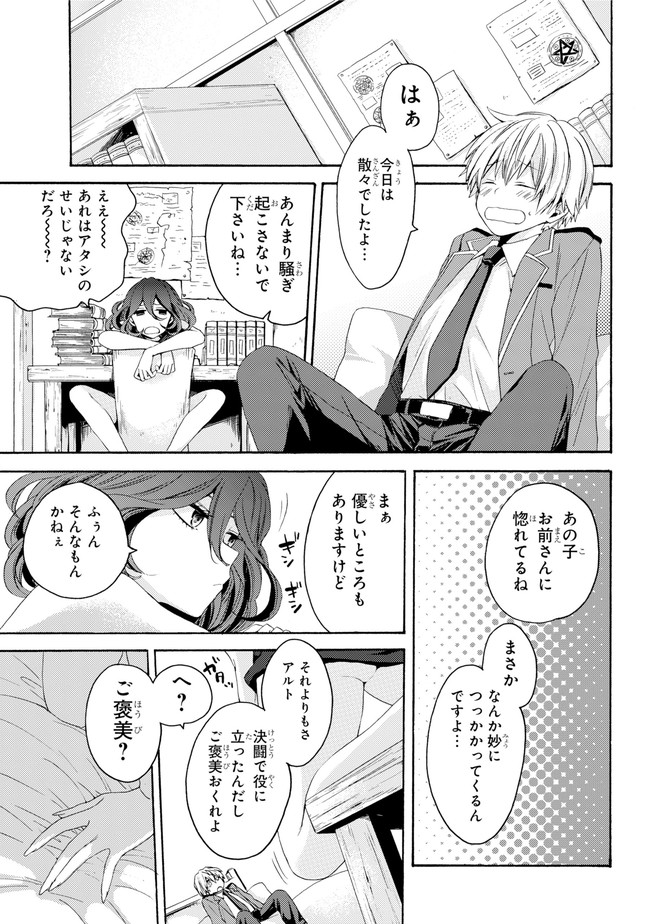 金装のヴェルメイユ 第0.2話 - Page 24