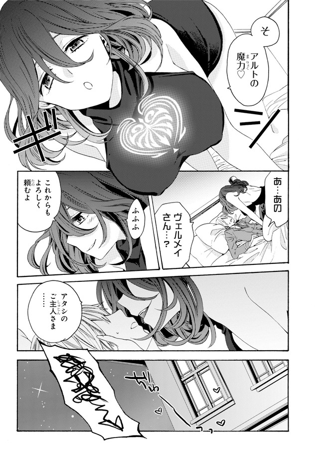 金装のヴェルメイユ 第0.2話 - Page 25