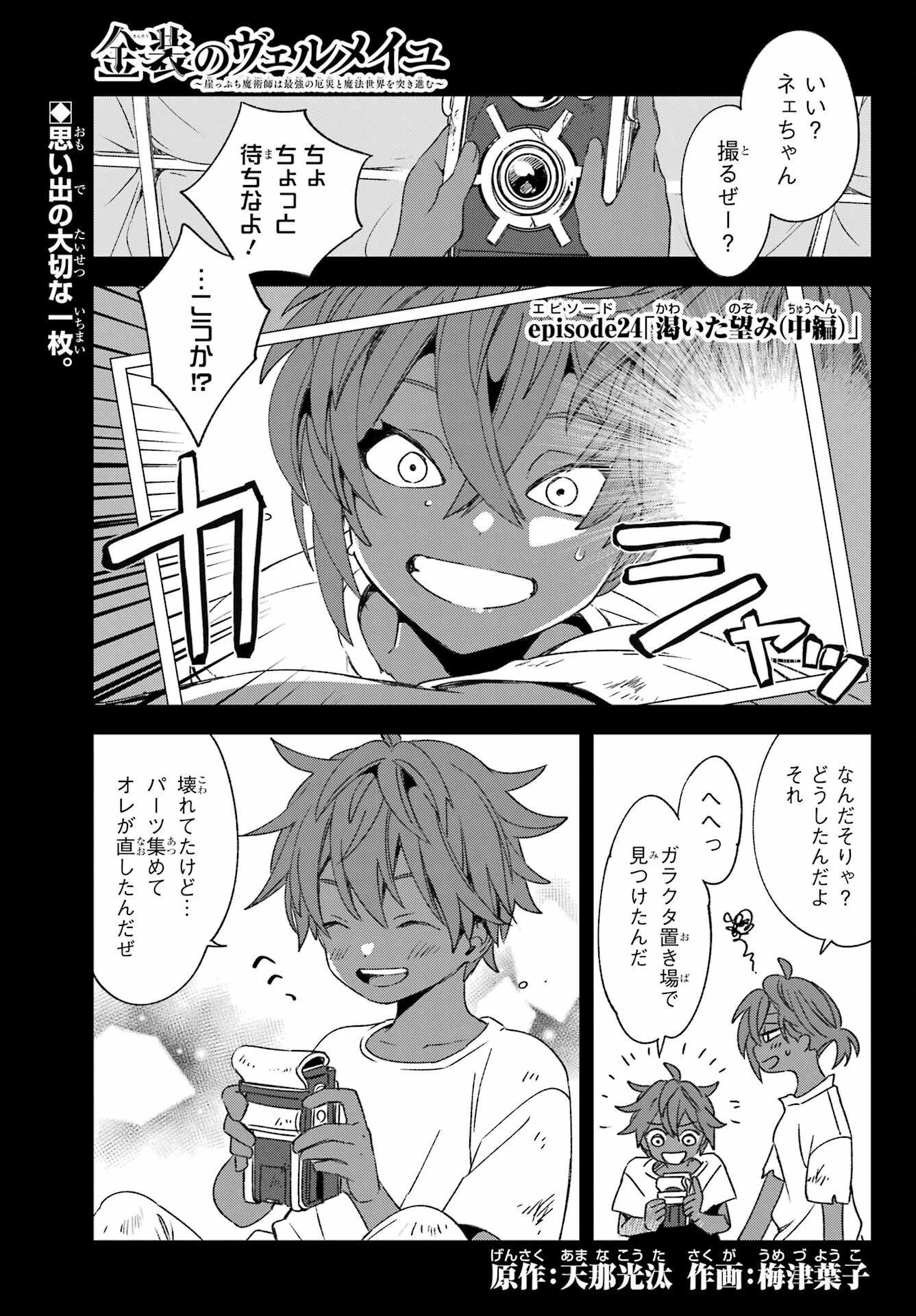 金装のヴェルメイユ 第23.2話 - Page 1