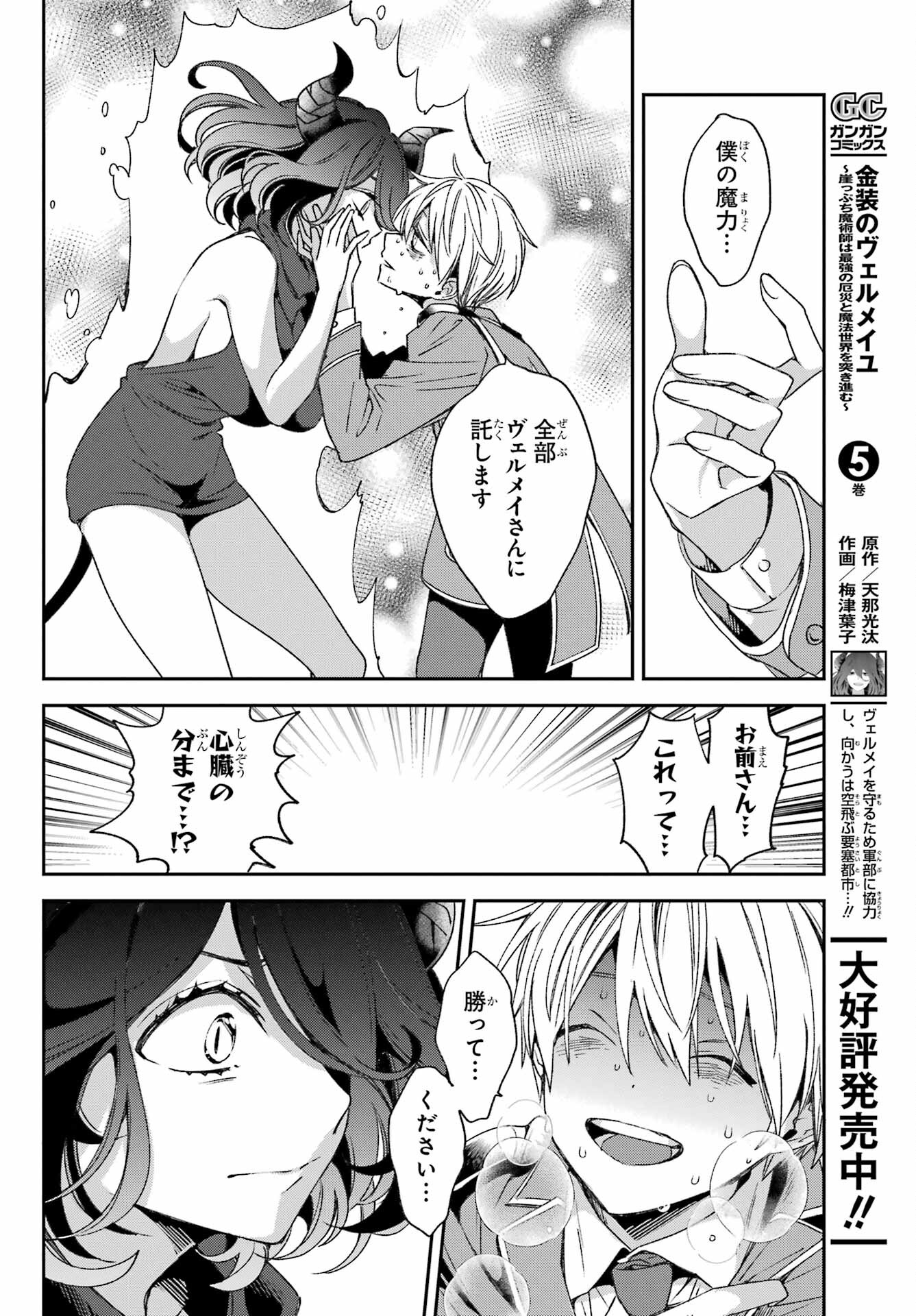 金装のヴェルメイユ 第23.2話 - Page 16