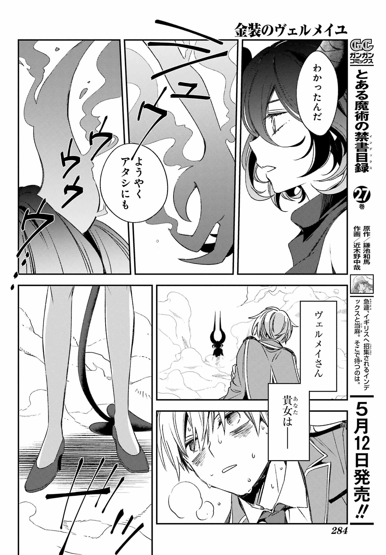 金装のヴェルメイユ 第23.2話 - Page 18