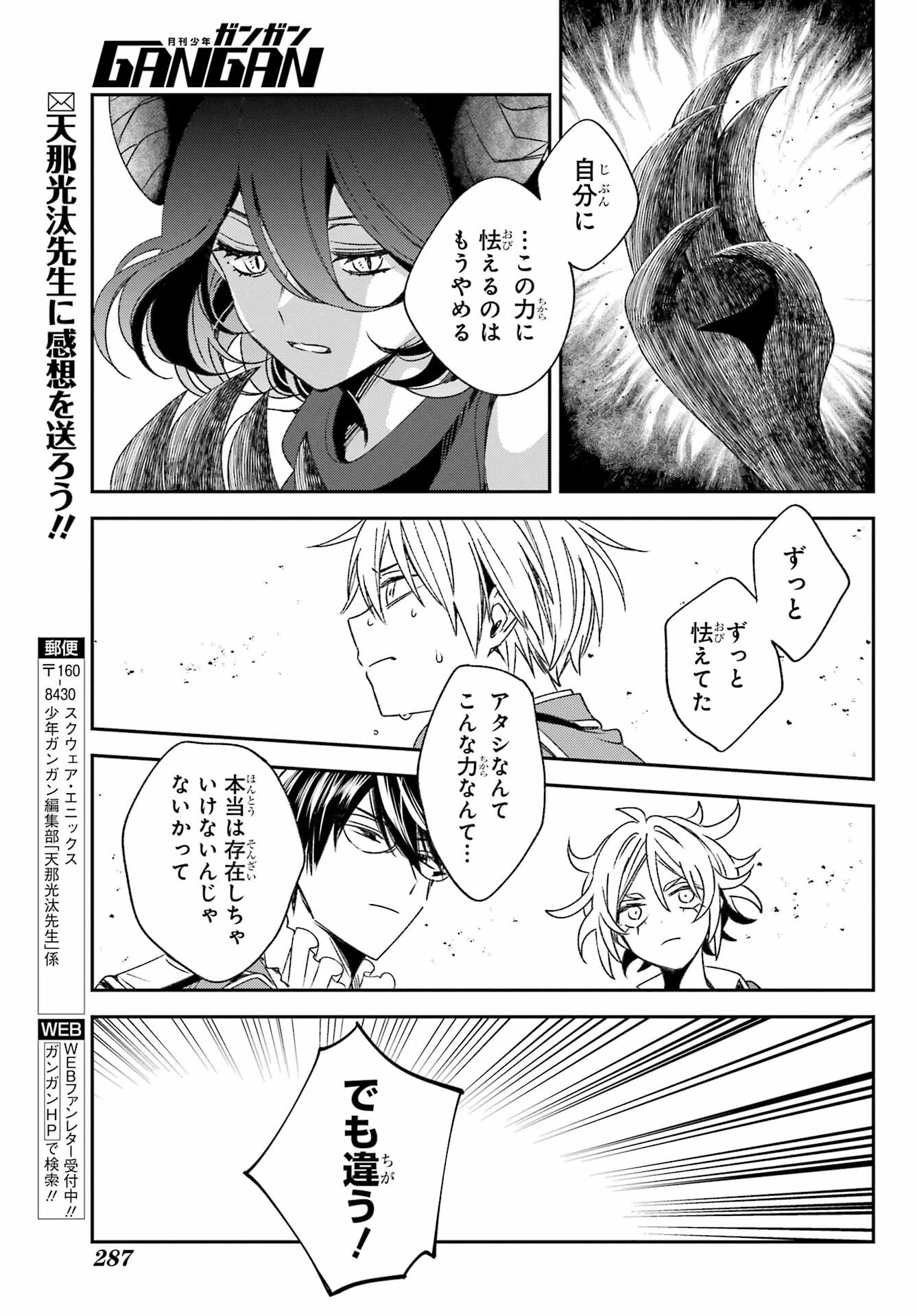 金装のヴェルメイユ 第23.2話 - Page 21