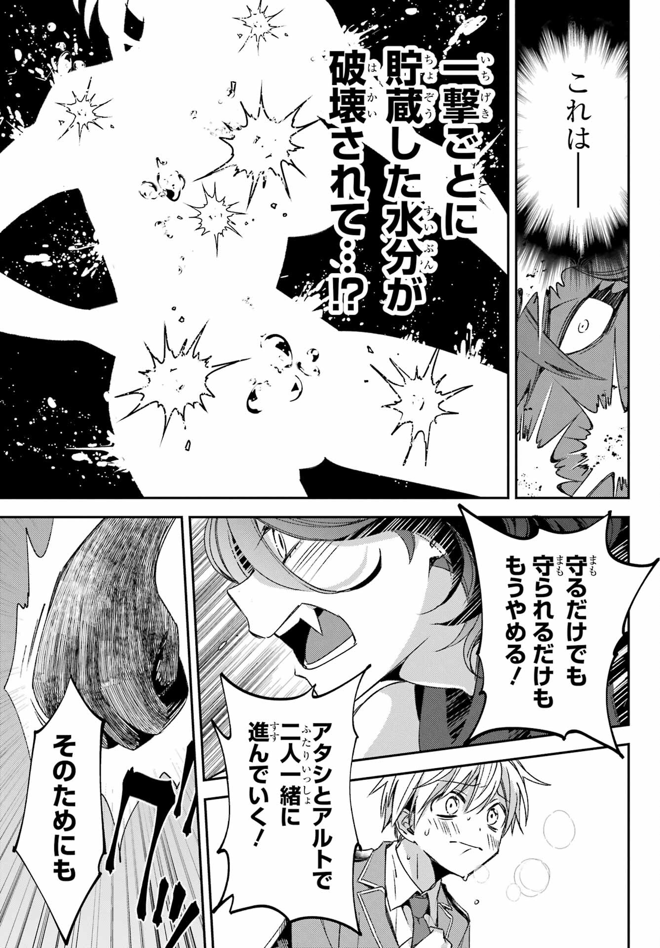 金装のヴェルメイユ 第23.2話 - Page 27