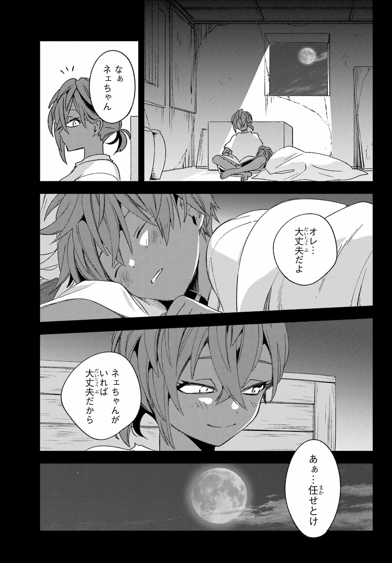 金装のヴェルメイユ 第23.2話 - Page 3