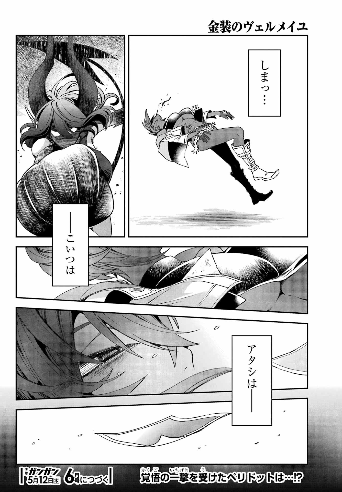 金装のヴェルメイユ 第23.2話 - Page 30