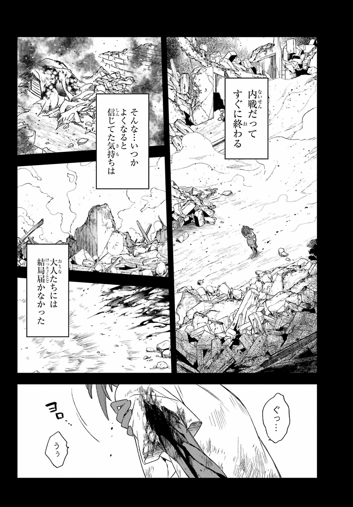 金装のヴェルメイユ 第23.2話 - Page 4