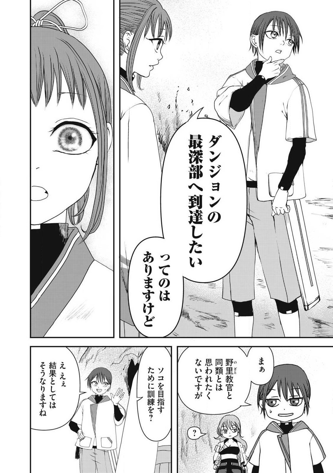 プレイした覚えもないゲーム的な世界に迷い込んだら 第9話 - Page 14