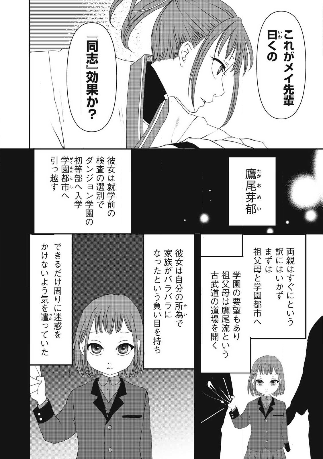 プレイした覚えもないゲーム的な世界に迷い込んだら 第9話 - Page 17