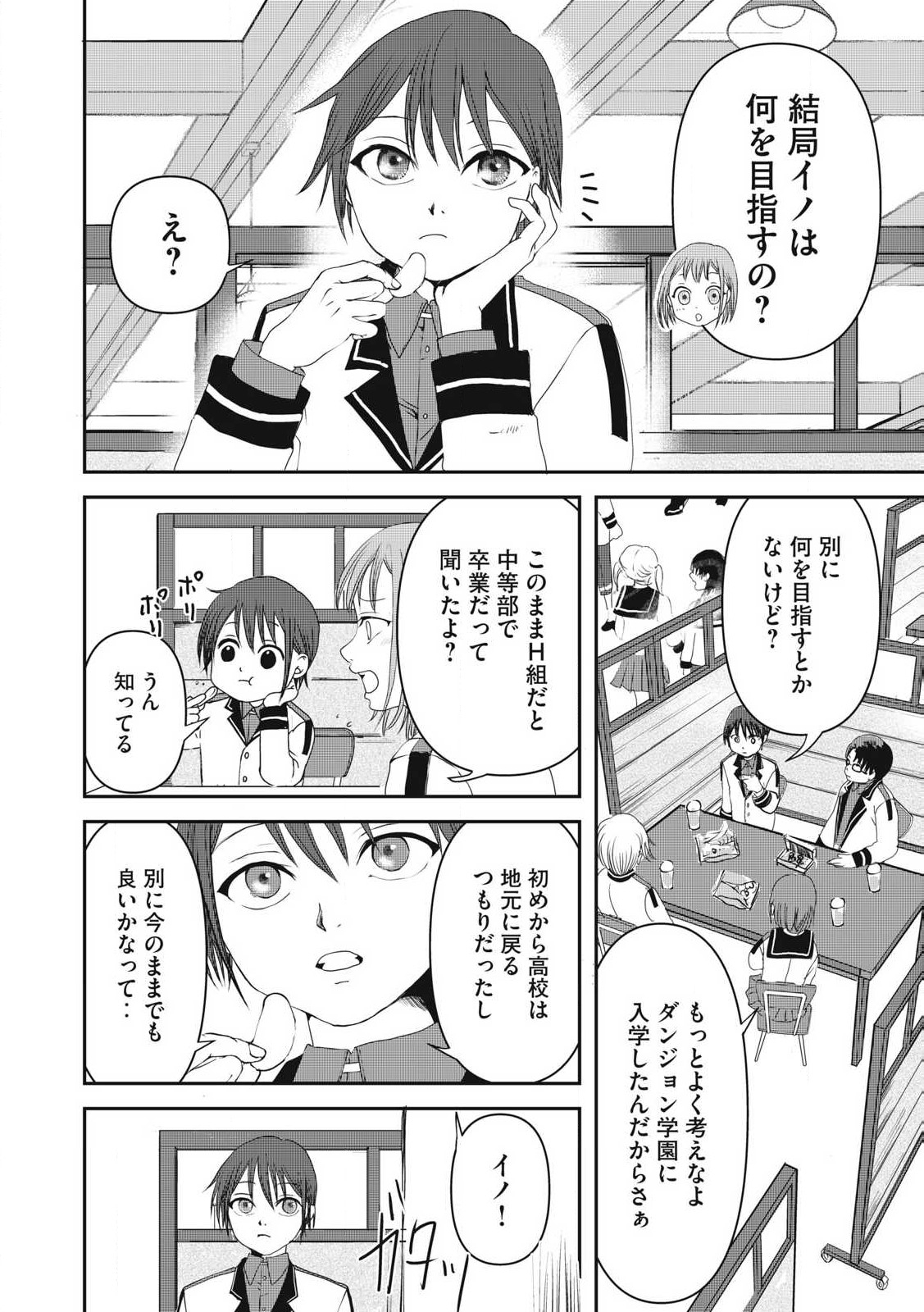 プレイした覚えもないゲーム的な世界に迷い込んだら 第9話 - Page 4