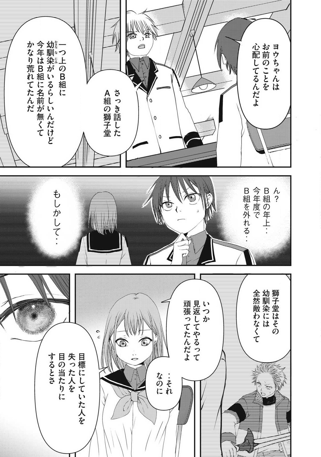 プレイした覚えもないゲーム的な世界に迷い込んだら 第9話 - Page 5