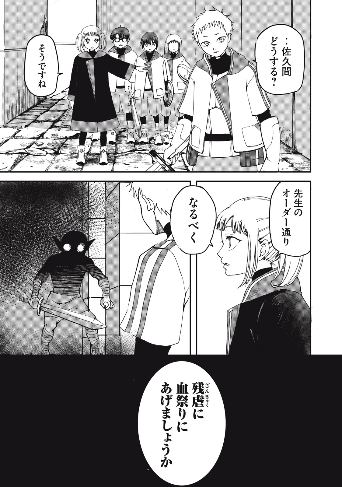 プレイした覚えもないゲーム的な世界に迷い込んだら 第1話 - Page 9