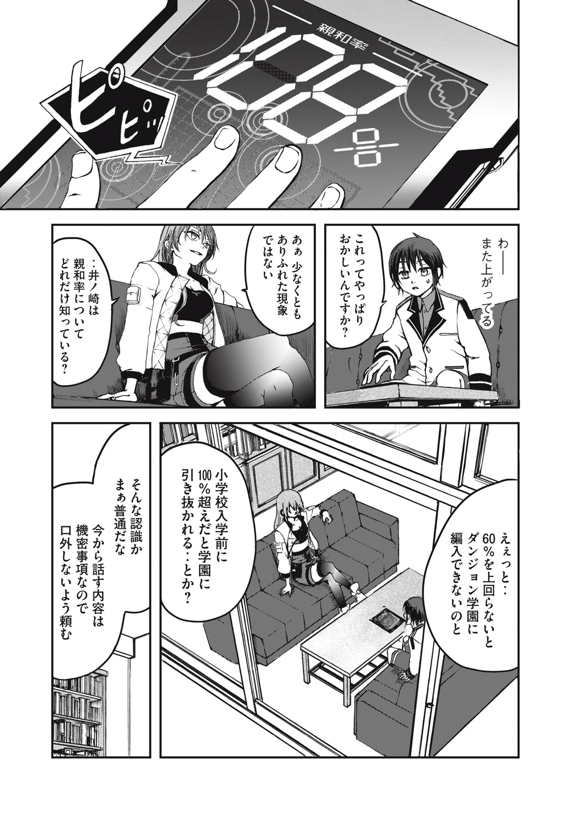 プレイした覚えもないゲーム的な世界に迷い込んだら 第1話 - Page 11