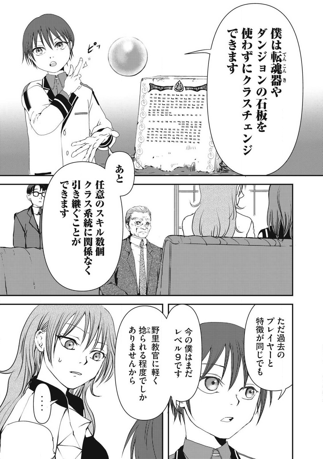 プレイした覚えもないゲーム的な世界に迷い込んだら 第10話 - Page 9