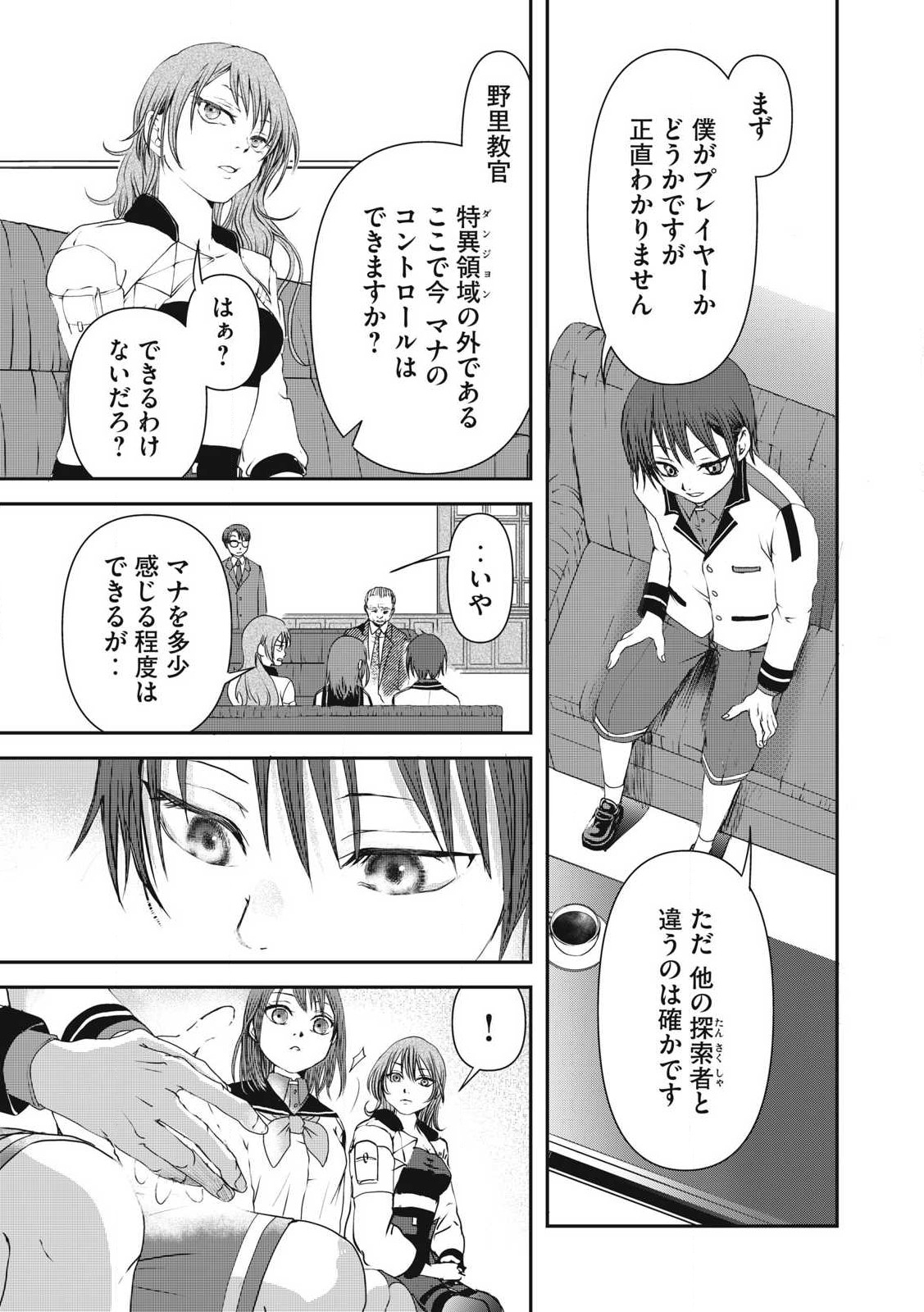 プレイした覚えもないゲーム的な世界に迷い込んだら 第10話 - Page 5