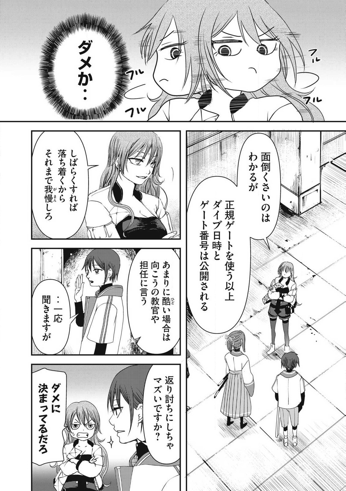 プレイした覚えもないゲーム的な世界に迷い込んだら 第11話 - Page 5