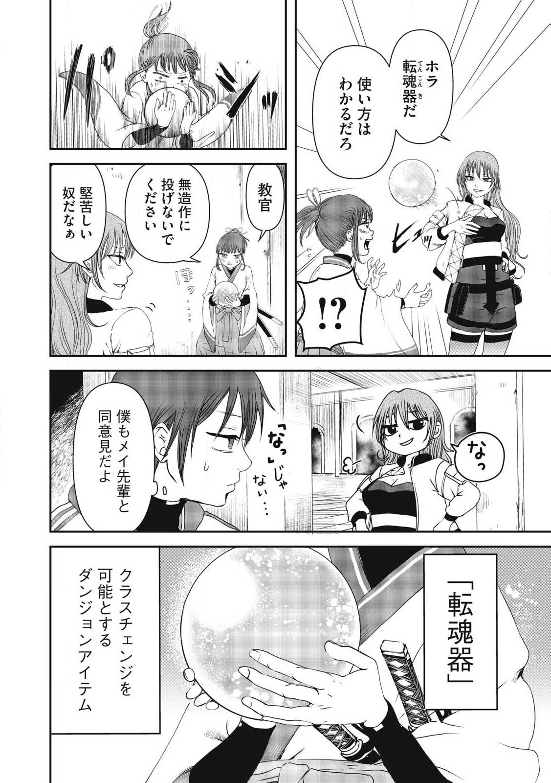 プレイした覚えもないゲーム的な世界に迷い込んだら 第11話 - Page 6