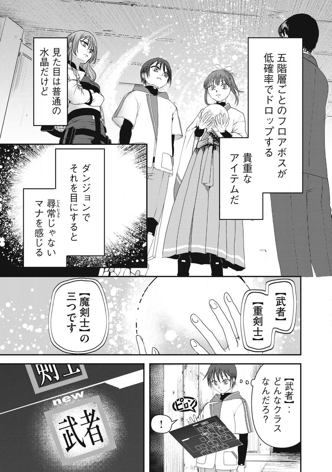 プレイした覚えもないゲーム的な世界に迷い込んだら 第11話 - Page 7