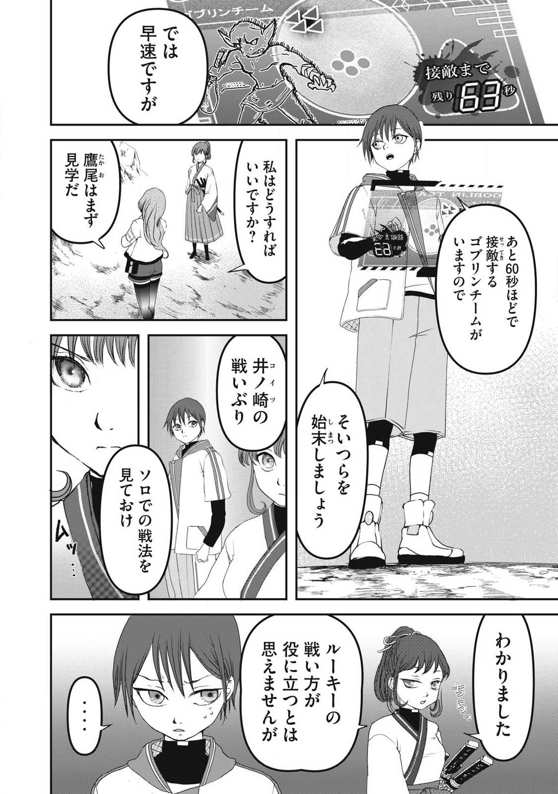 プレイした覚えもないゲーム的な世界に迷い込んだら 第5話 - Page 2