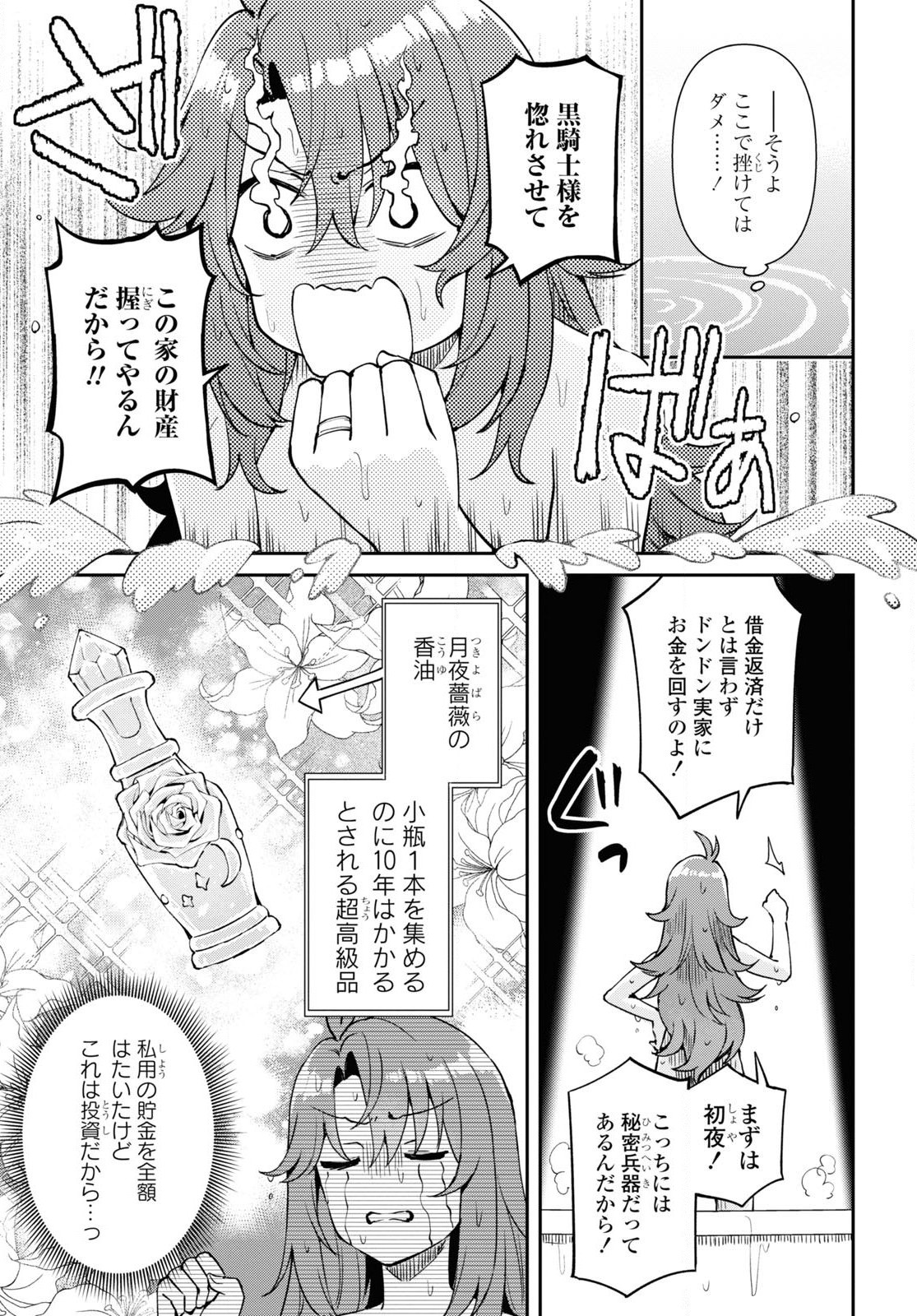 崖っぷち令嬢は黒騎士様を惚れさせたい! 第1話 - Page 33