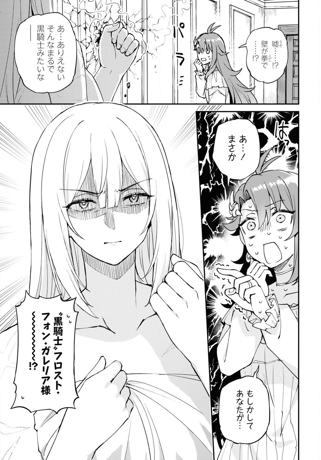 崖っぷち令嬢は黒騎士様を惚れさせたい! 第1話 - Page 47