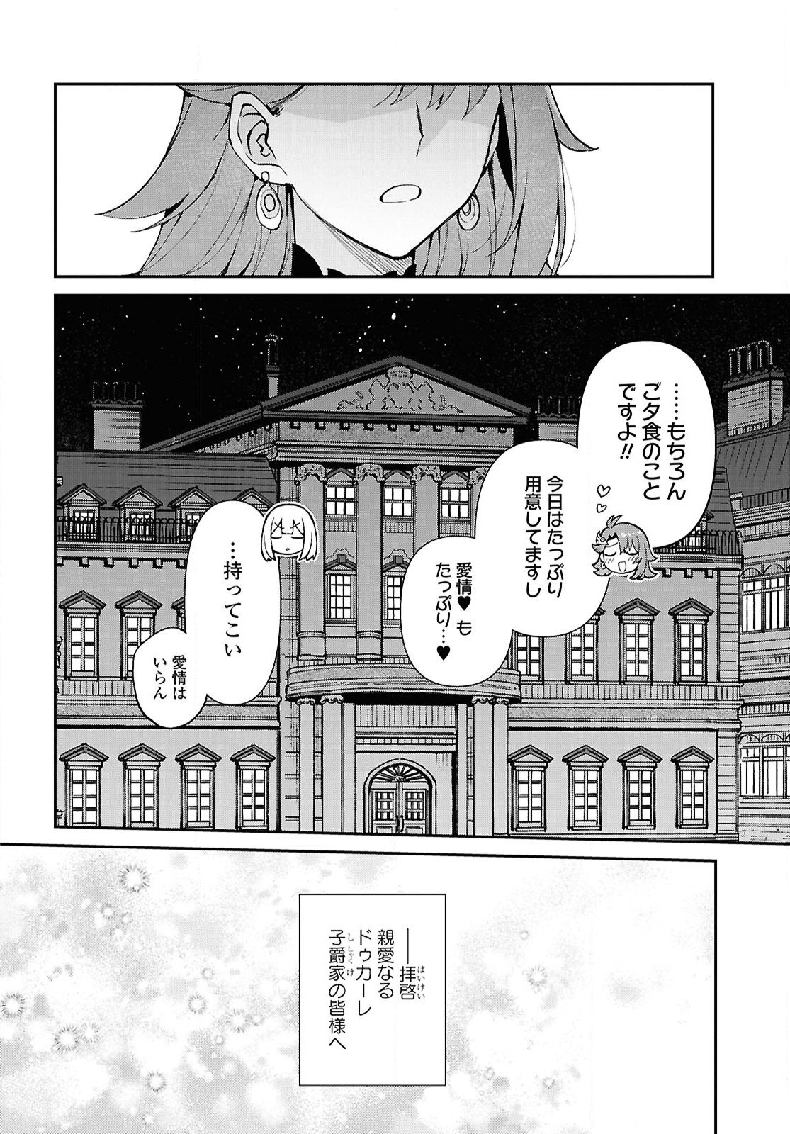 崖っぷち令嬢は黒騎士様を惚れさせたい! 第5話 - Page 36